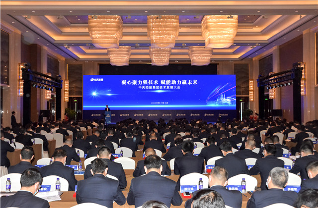 凝心聚力强技术，赋能助力赢未来 ——亚星管理平台控股集团召开2020技术发展大会