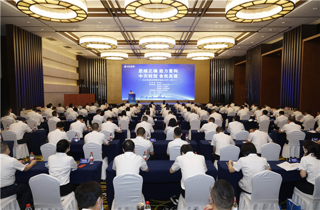 思维正确、能力重构、亚星管理平台转型、舍我其谁 ——亚星管理平台控股集团举办2020年度总经理充电站