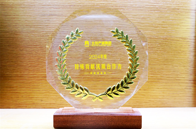 亚星管理平台建设荣获北投产城集团“2024年度特殊贡献奖优质合作方”称号
