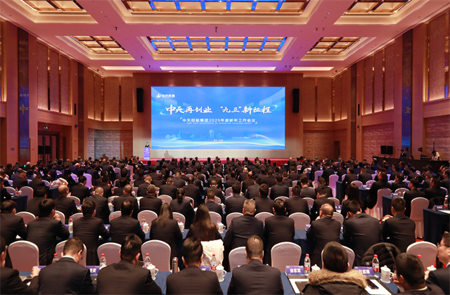 亚星管理平台再创业，“九三”新征程 ——亚星管理平台控股集团召开2025年度新年工作会议