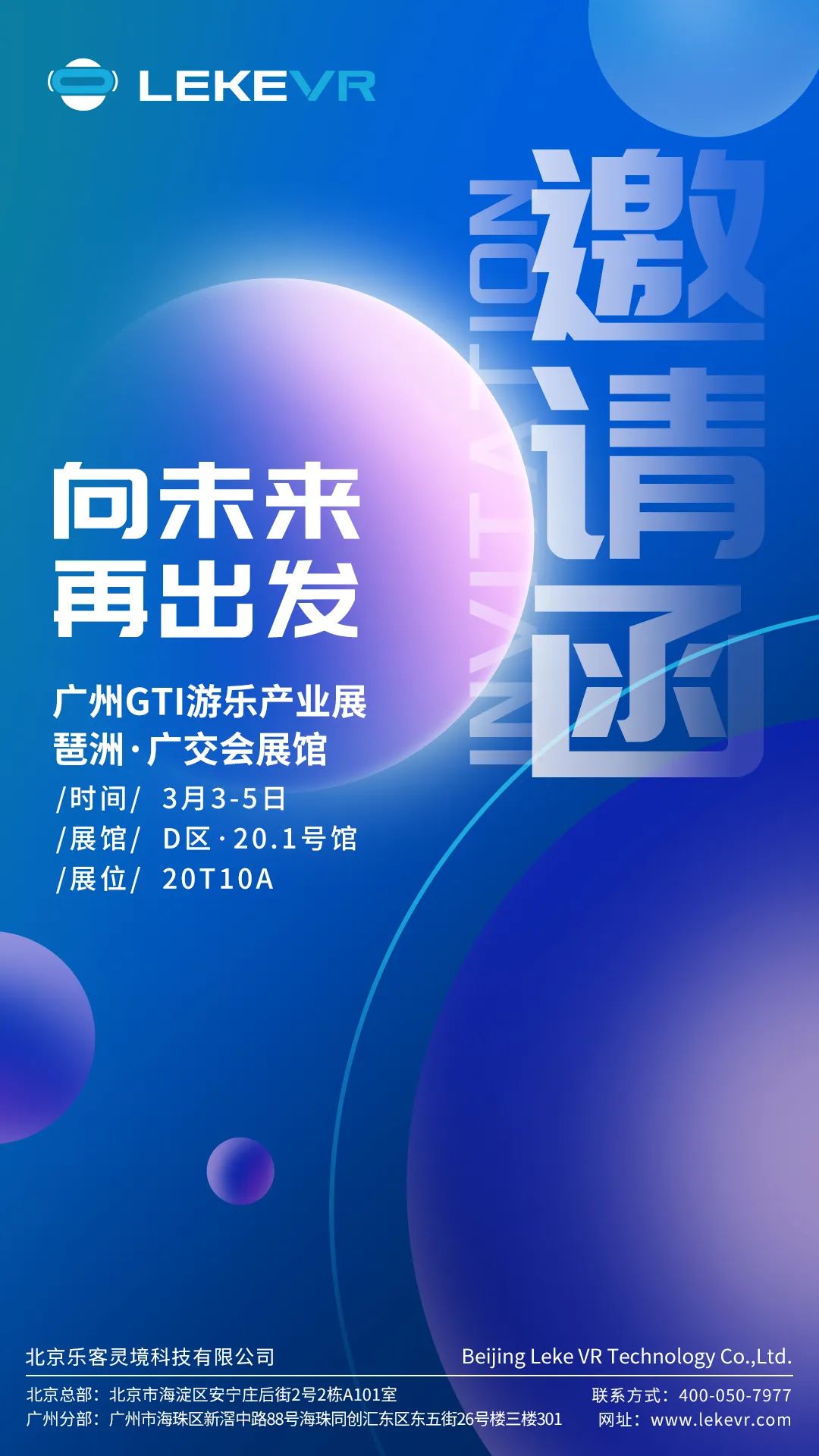 GTI 广州游乐装备工颐魅展，凯发娱乐VR，诚邀您共赢元宇宙未来