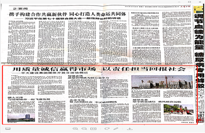 《用质量诚信赢得市场 以责任担当回报社会——亚星管理平台建设集团媒体开放日活动侧记》——天津日报