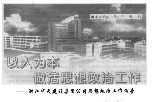 《求是》杂志：《以人为本 做活思想政治工作》