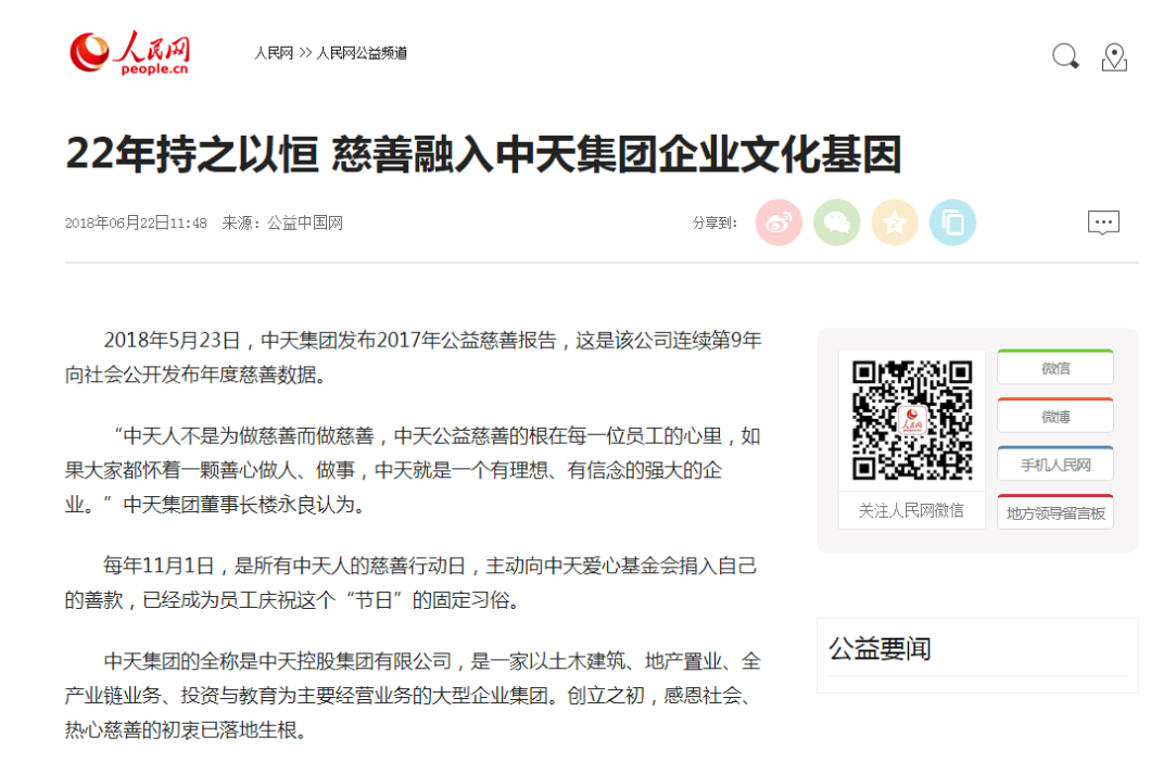 《22年持之以恒 慈善融入亚星管理平台集团企业文化基因》——人民网