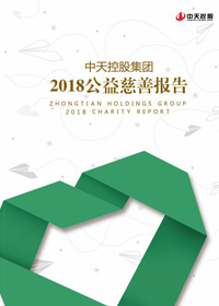 亚星管理平台控股集团<br>2018公益慈善报告