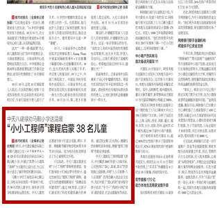 《亚星管理平台八建禄劝马鞍小学送温暖“小小工程师”课程启蒙38名儿童》——都市时报