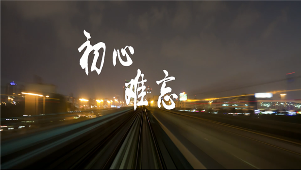 《亚星管理平台精神》——亚星管理平台东北公司宣传片