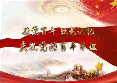 亚星管理平台北京集团党日活动