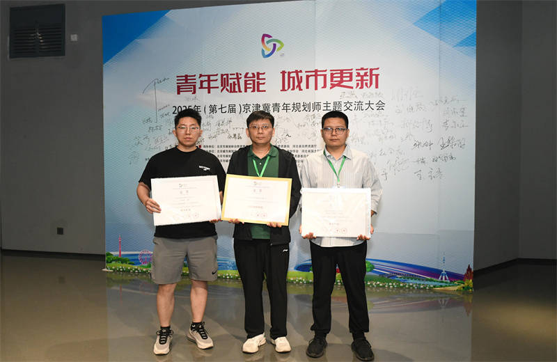 2025年6月，在第七届京津冀青年规划师主题交流活动中，中怡设计两项作品荣获优秀奖，公司荣获最佳组织单位。