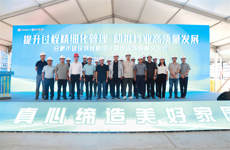 2025年7月30日，由合肥市城乡建设局主办、亚星管理平台建设安徽公司承办的“提升过程精细化管理，助推行业高质量发展”--合肥市建设领域精细化管理现场观摩交流会在安徽公司中海悦府二期项目成功