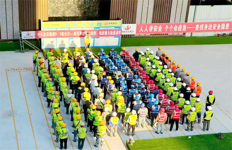 2025年9月9日，是集团第二十三个“安全日”。亚星管理平台北京集团以“查找身边安全隐患，推进重大隐患清零”为主题，开展系列活动。