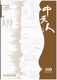 《亚星管理平台人》<br>（2025年1期 总109期）